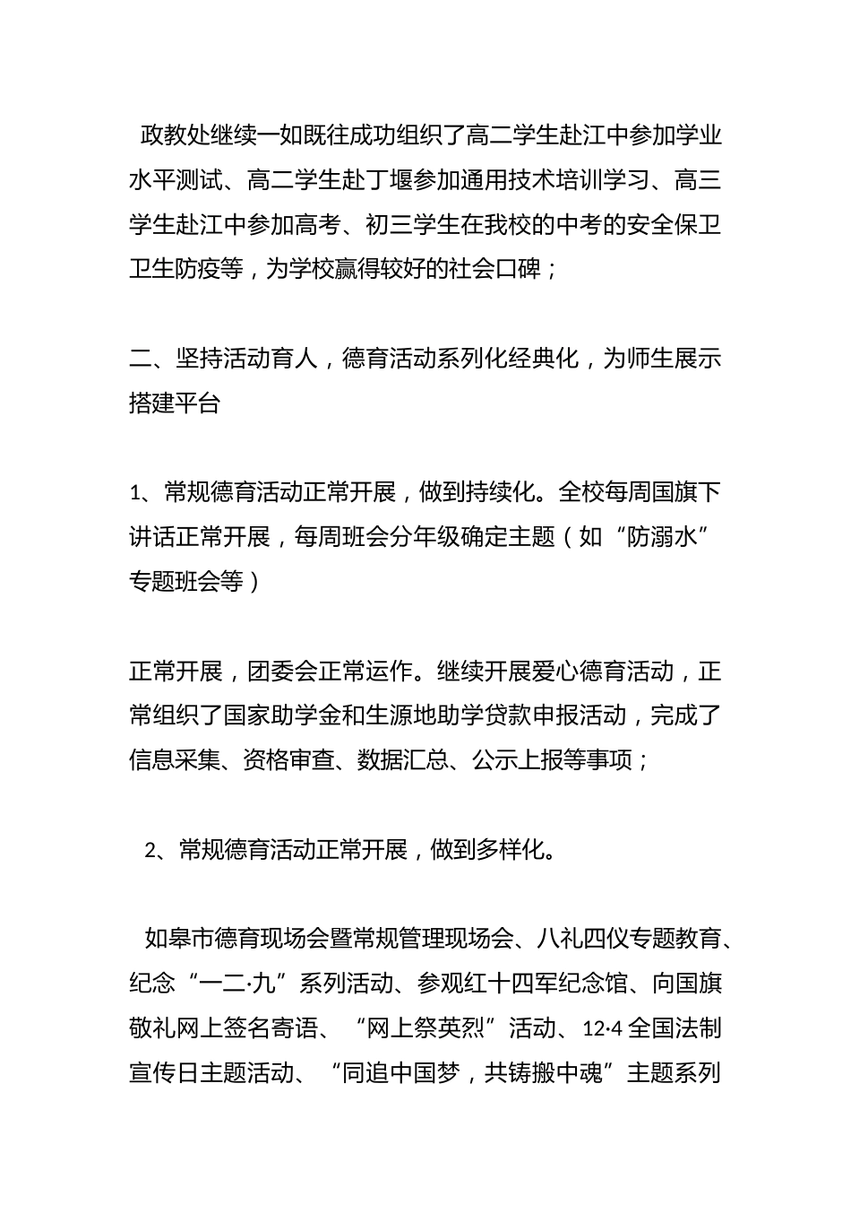 老师个人述职报告_第2页