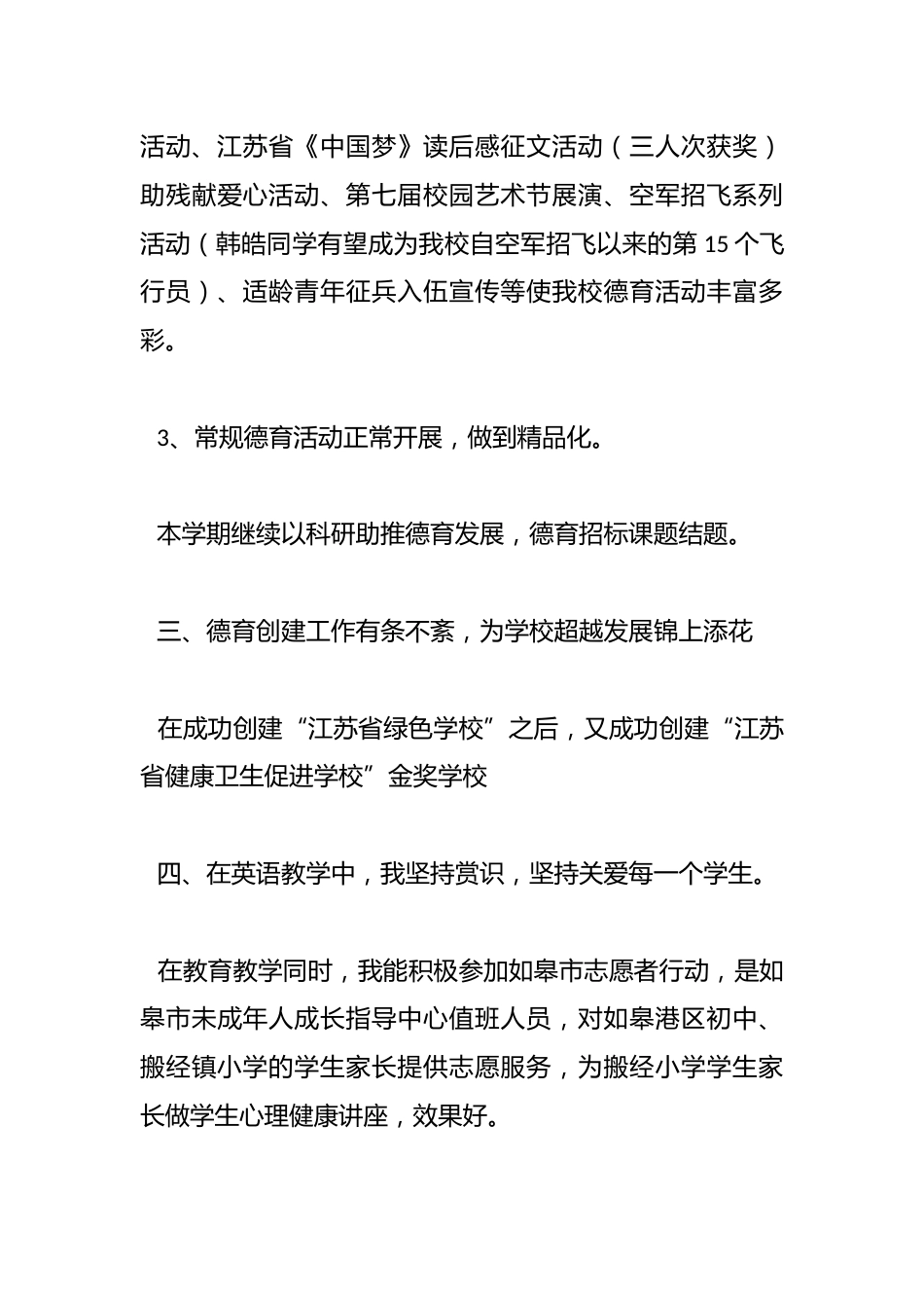 老师个人述职报告_第3页