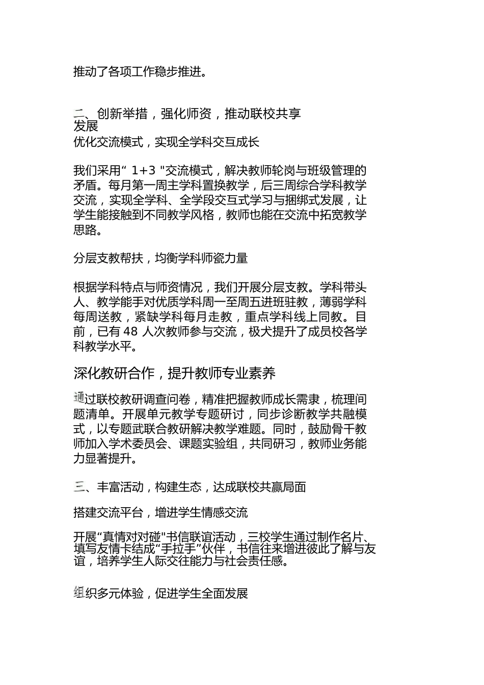 教联体工作总结,学校亮点汇报:从-“择校热”-到-“回流潮”,教联体如何逆袭破局?_第2页