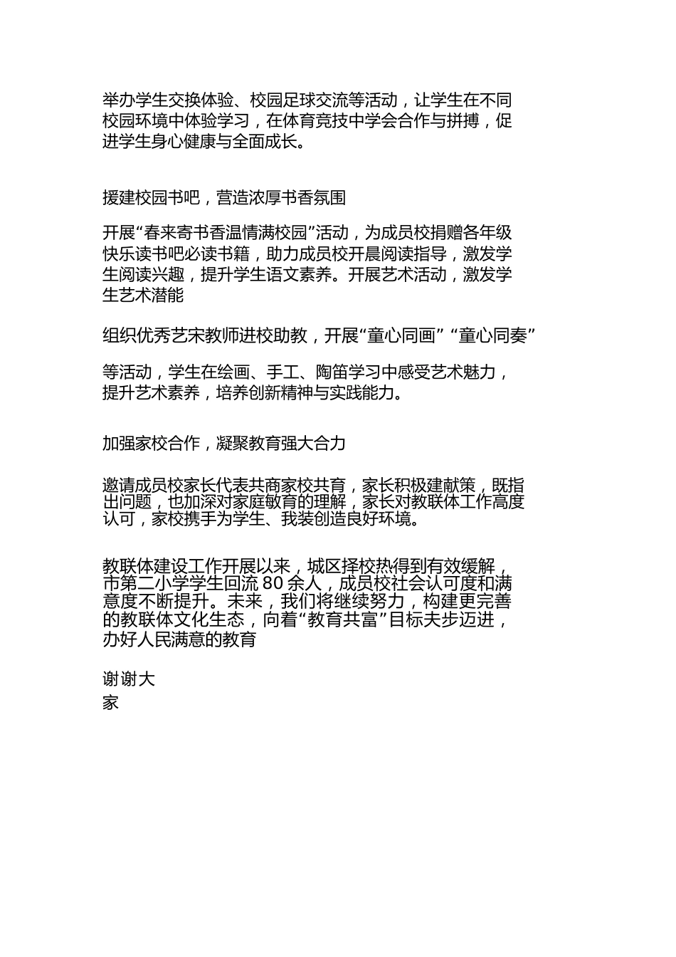 教联体工作总结,学校亮点汇报:从-“择校热”-到-“回流潮”,教联体如何逆袭破局?_第3页
