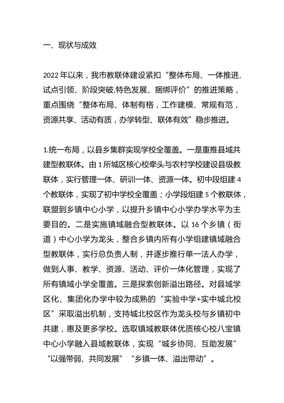 Xx市教联体建设情况汇报_第2页