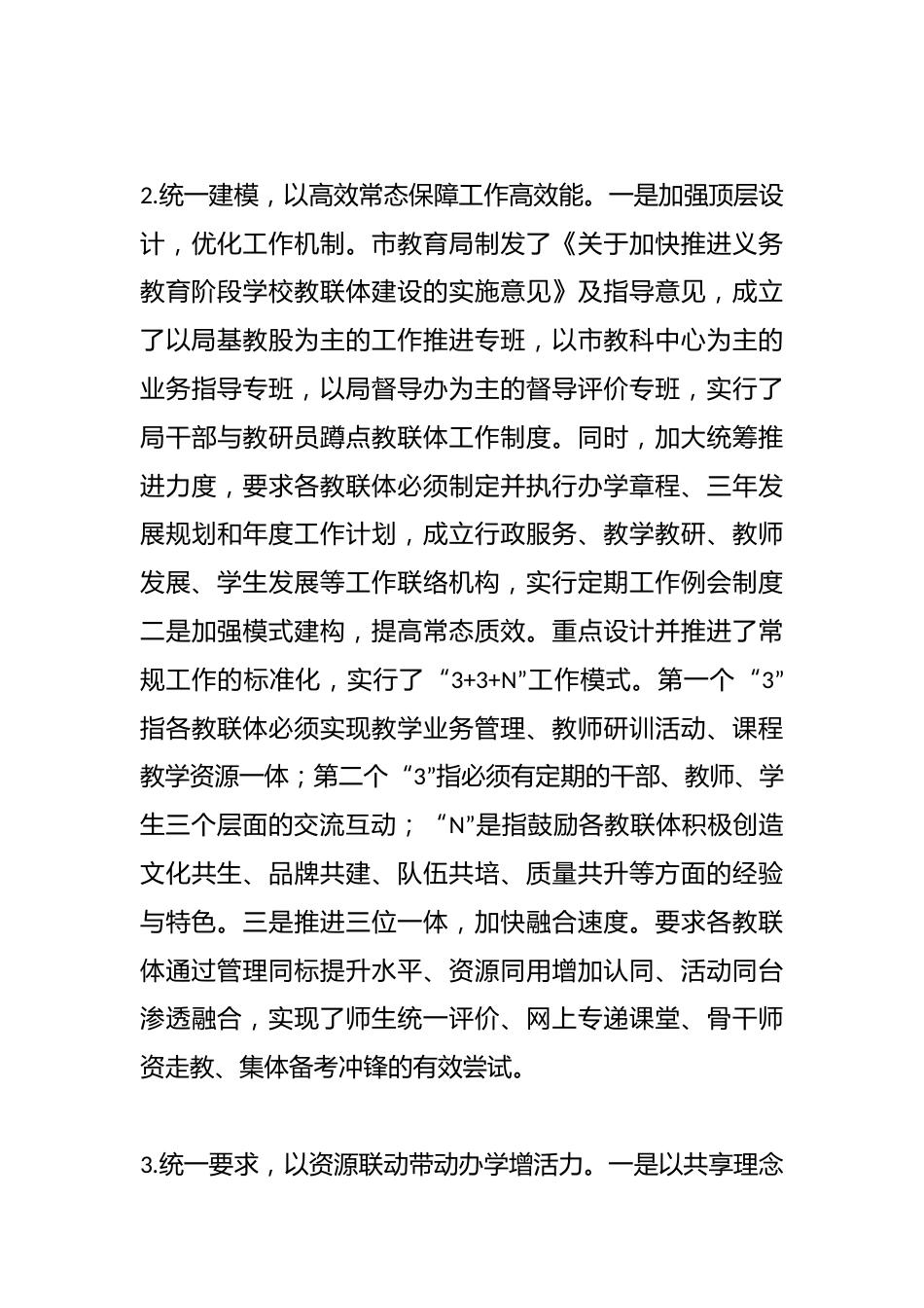 Xx市教联体建设情况汇报_第3页