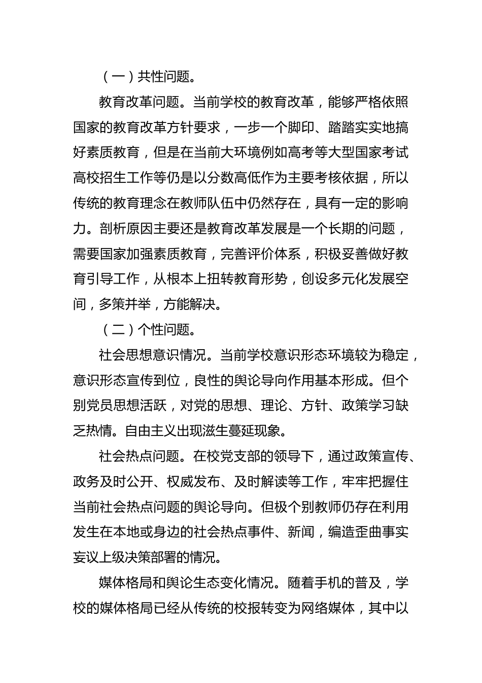 学校意识形态分析研判报告_第2页