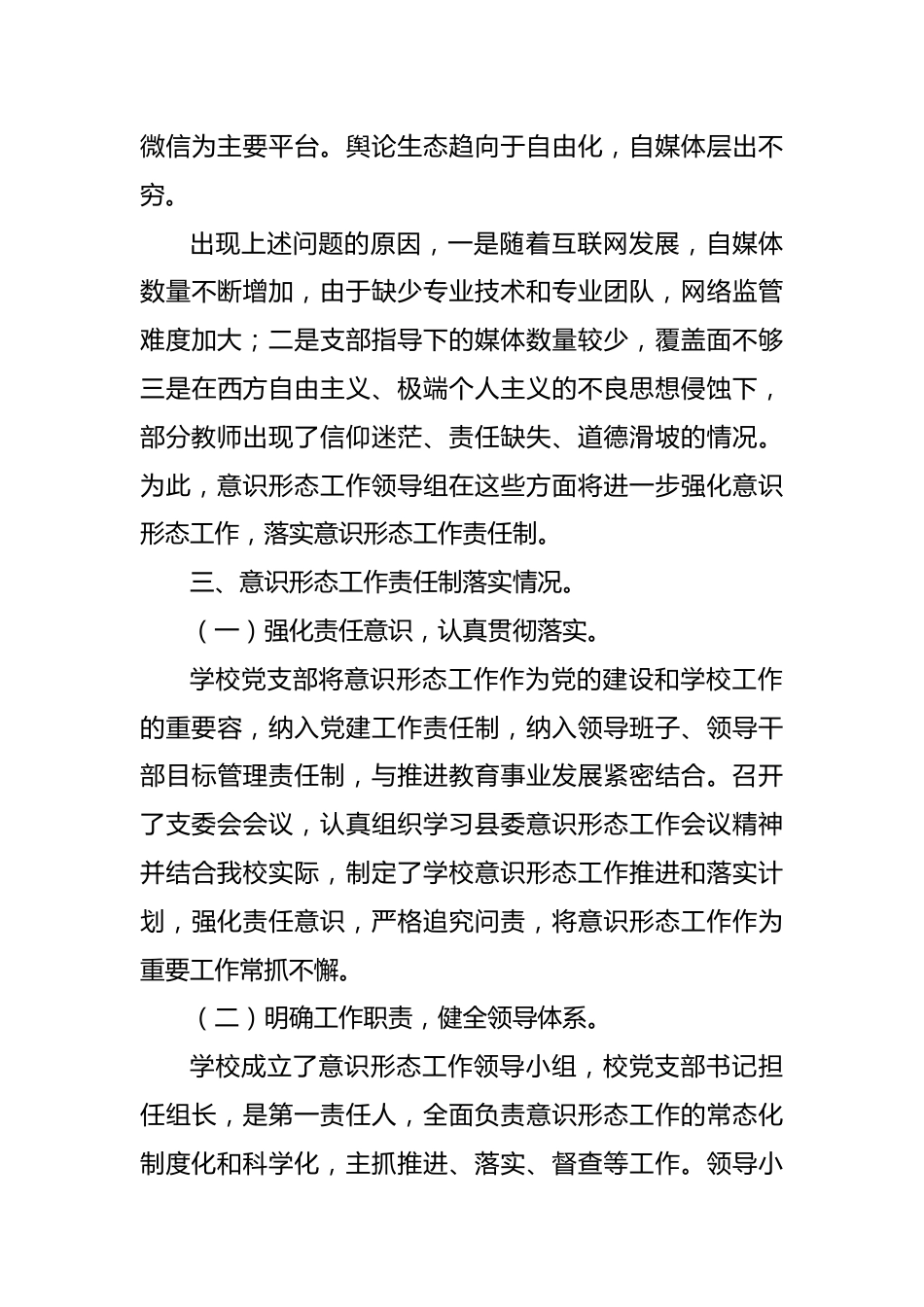 学校意识形态分析研判报告_第3页