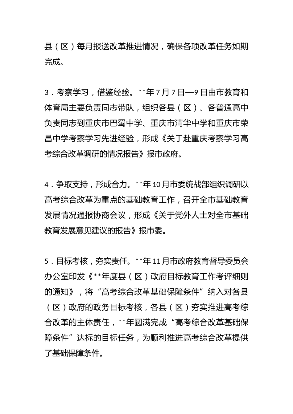 高考综合改革推进情况调研报告_第3页