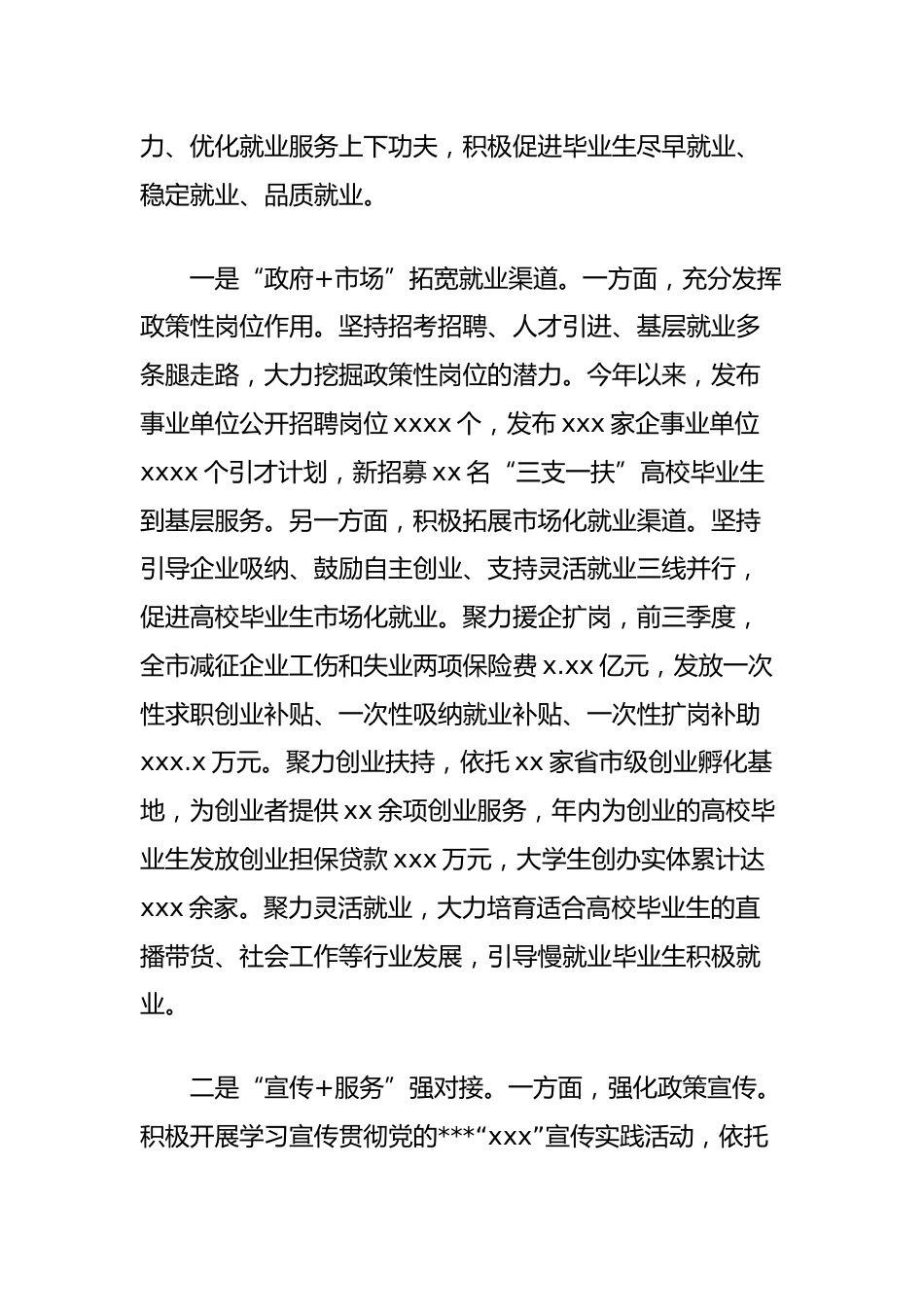 关于本地高等学校及技工院校毕业生就业情况的调研报告_第2页