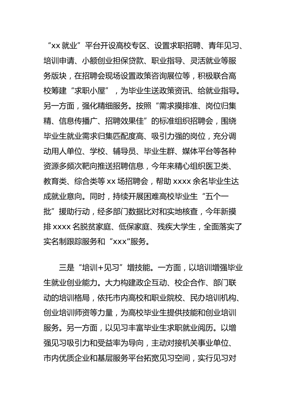 关于本地高等学校及技工院校毕业生就业情况的调研报告_第3页
