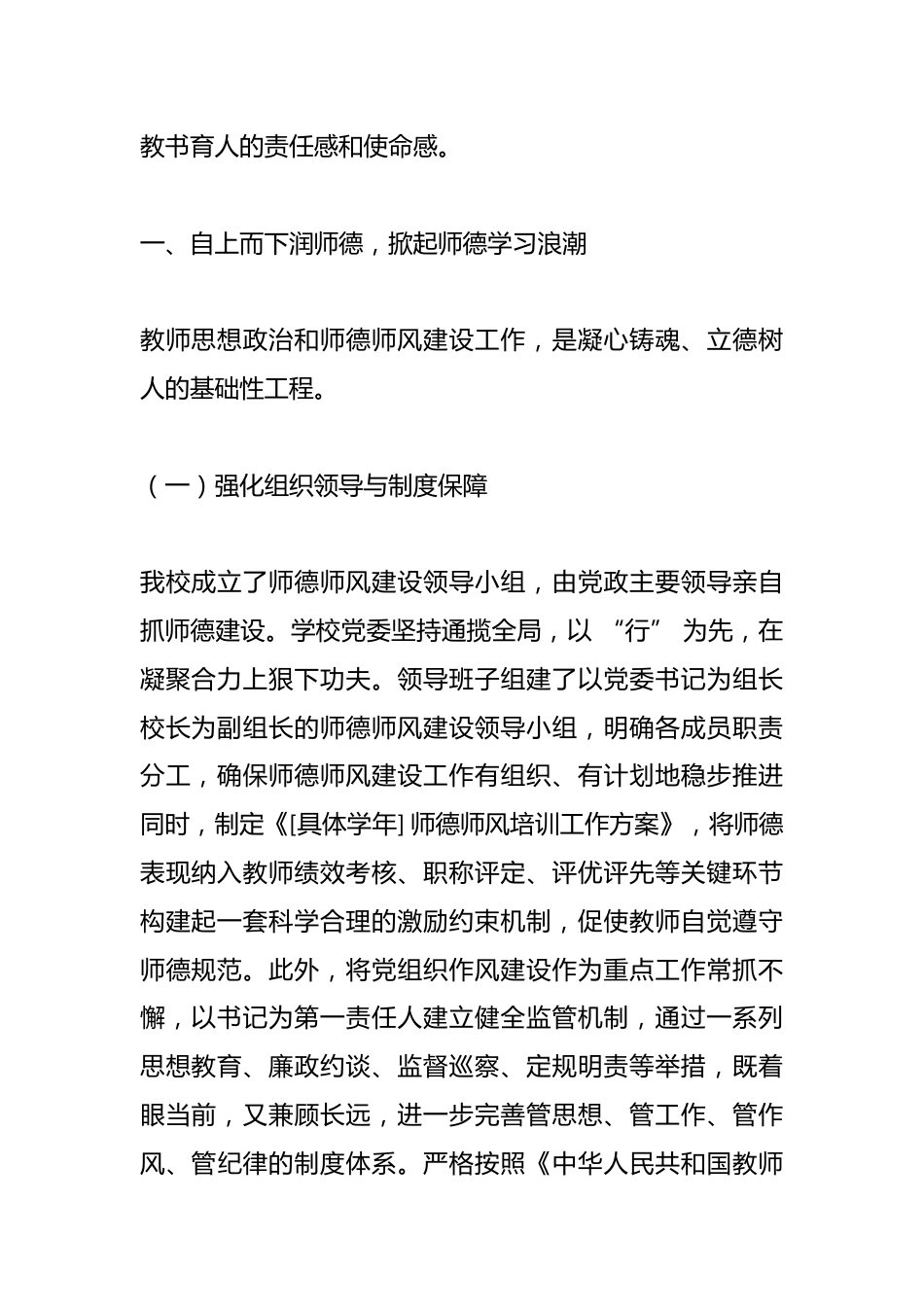 学校师德师风建设经验分享,校长汇报:从 “尊重被看见” 出发,打造 “四有好老师” 团队_第2页