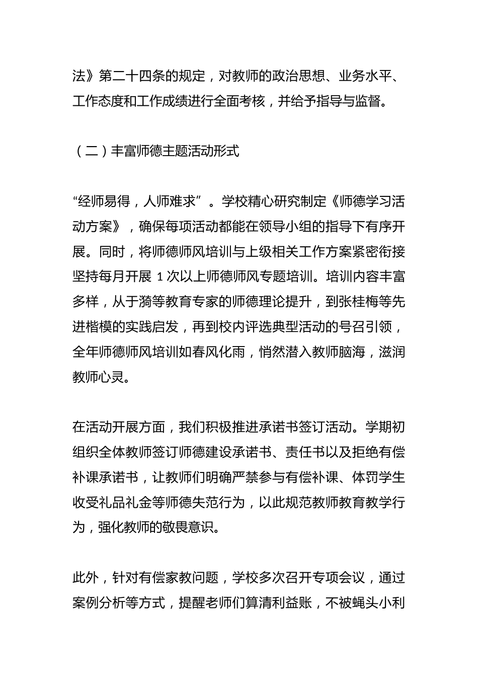 学校师德师风建设经验分享,校长汇报:从 “尊重被看见” 出发,打造 “四有好老师” 团队_第3页
