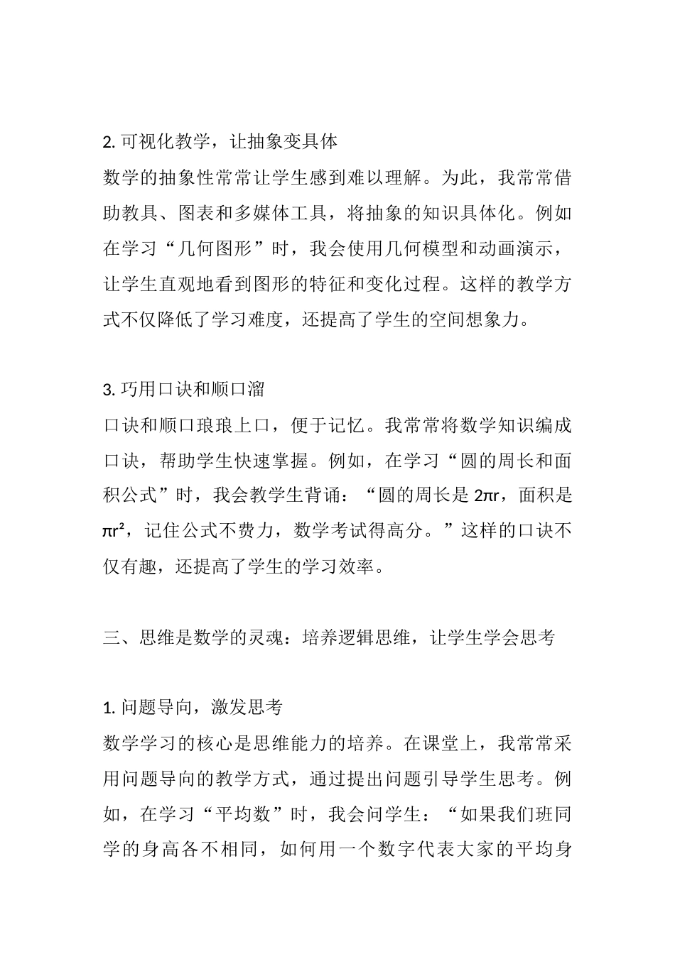 用技巧带动兴趣,让学生爱上数学——小学先进数学特级教师的优秀经验分享_第3页