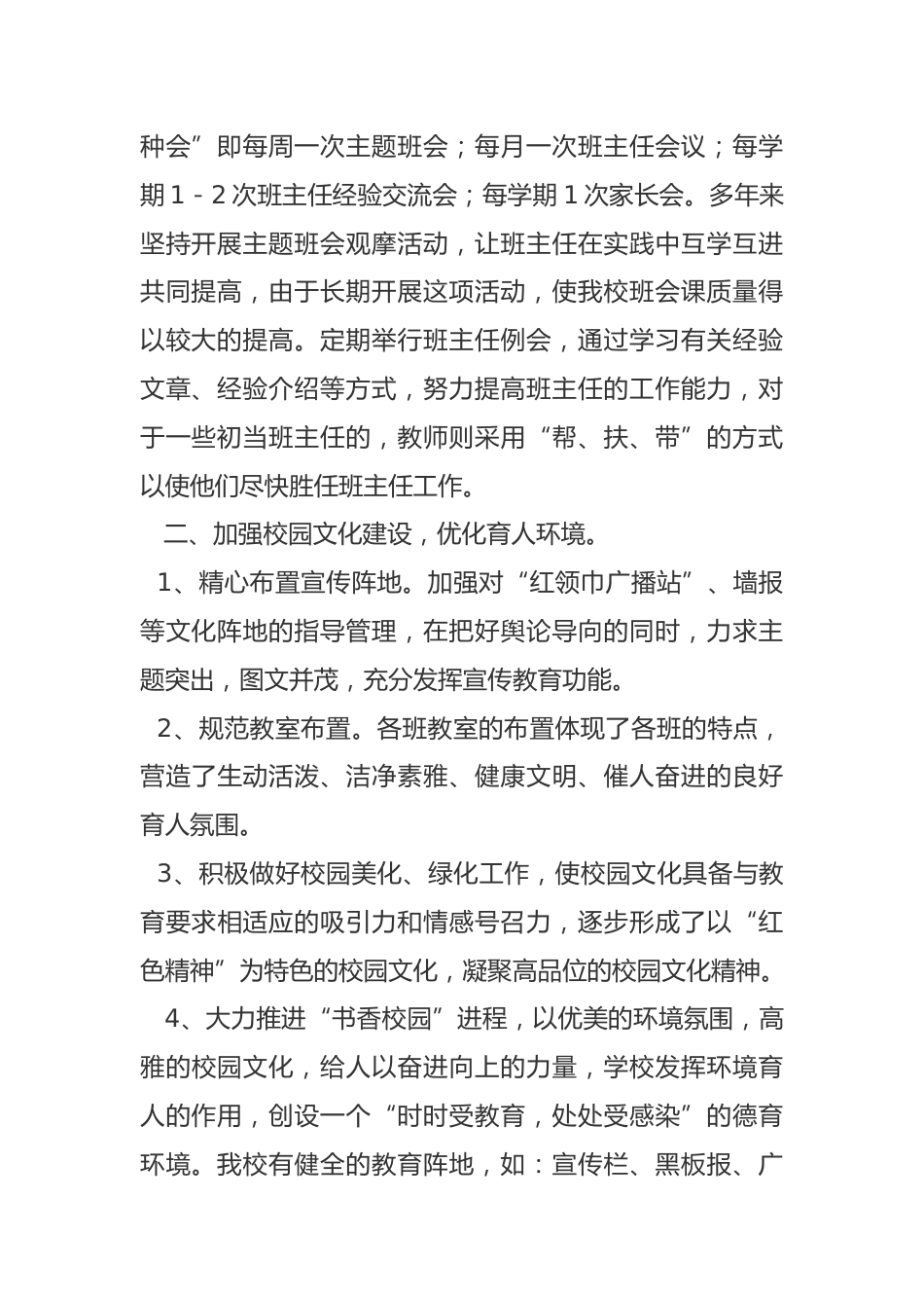 德育工作情况汇报_第2页