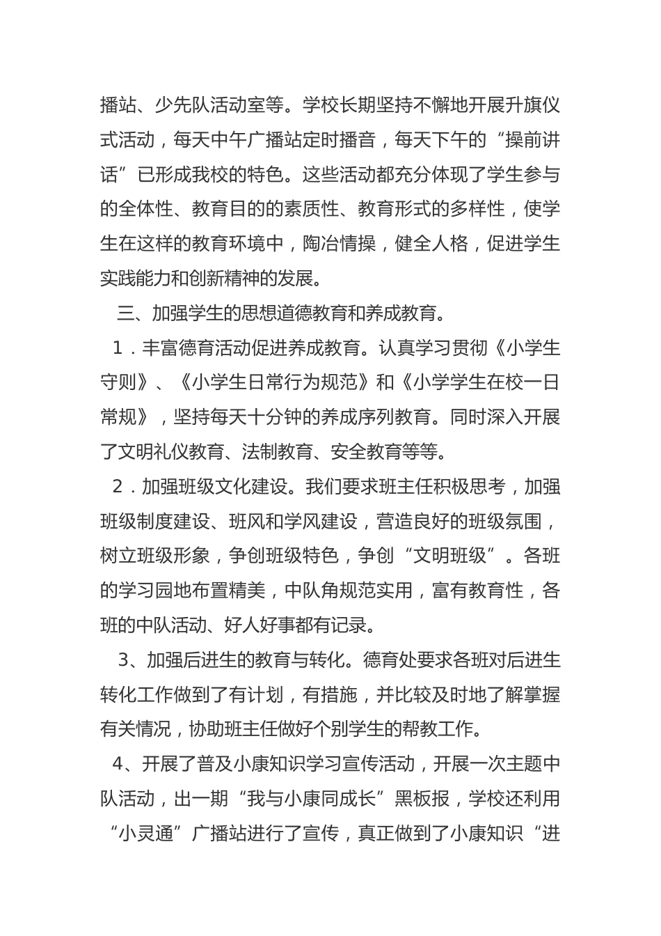 德育工作情况汇报_第3页