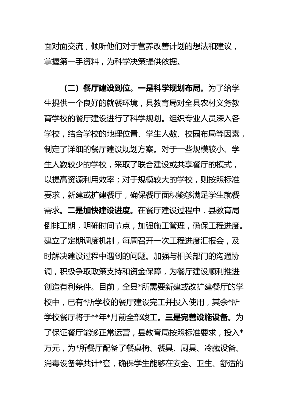 农村义务教育营养改善计划准备情况报告_第2页