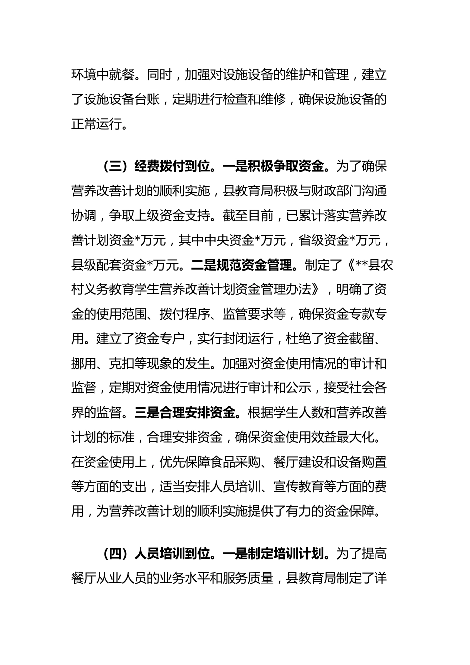 农村义务教育营养改善计划准备情况报告_第3页
