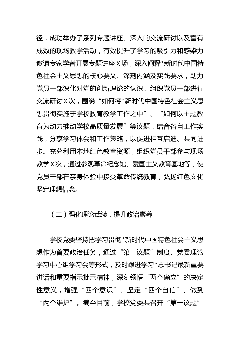学校民主生活会整改工作情况报告_第2页