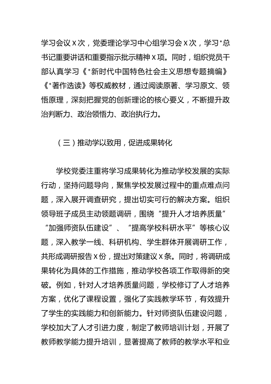 学校民主生活会整改工作情况报告_第3页