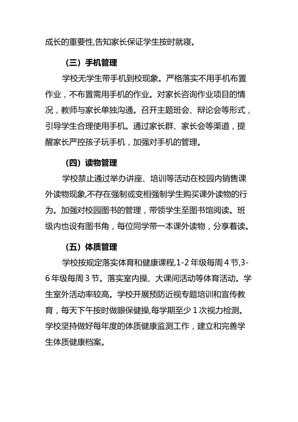3-进一步做好“五项管理”工作落实情况教师个人自查报告_第3页