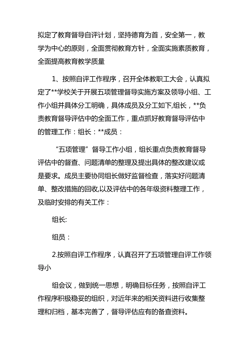 4-学校落实“五项管理”自查报告_第3页