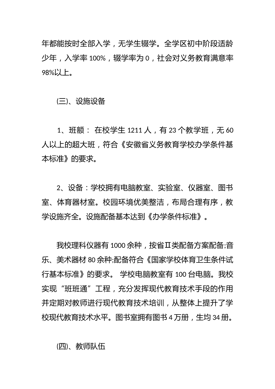 (5篇)中学义务教育均衡发展汇报材料_第3页