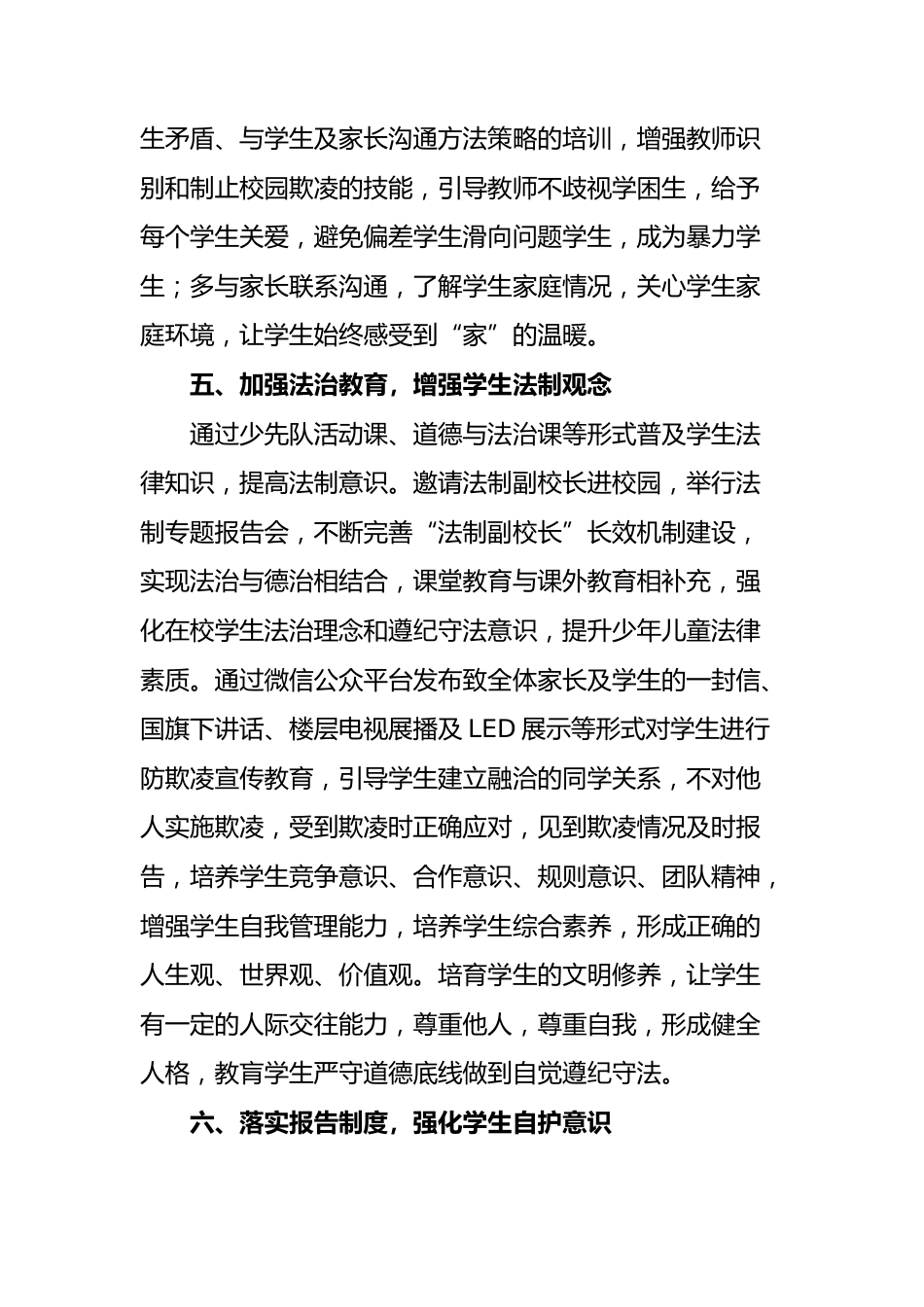 6-2024年预防校园欺凌专项整治自查报告_第3页