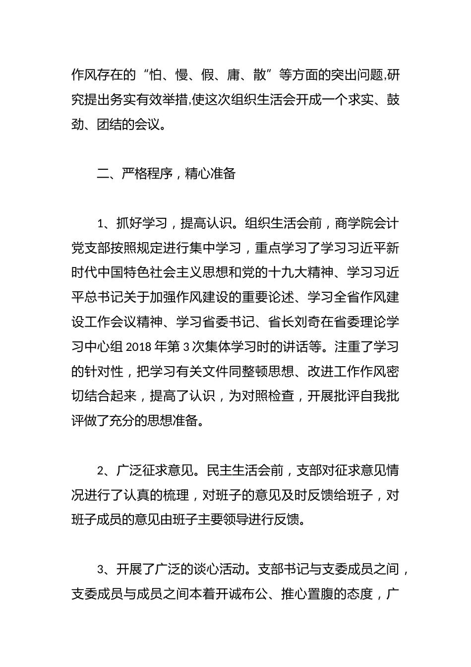 (8篇)关于学校党支部上年度组织生活会问题整改落实情况_第2页