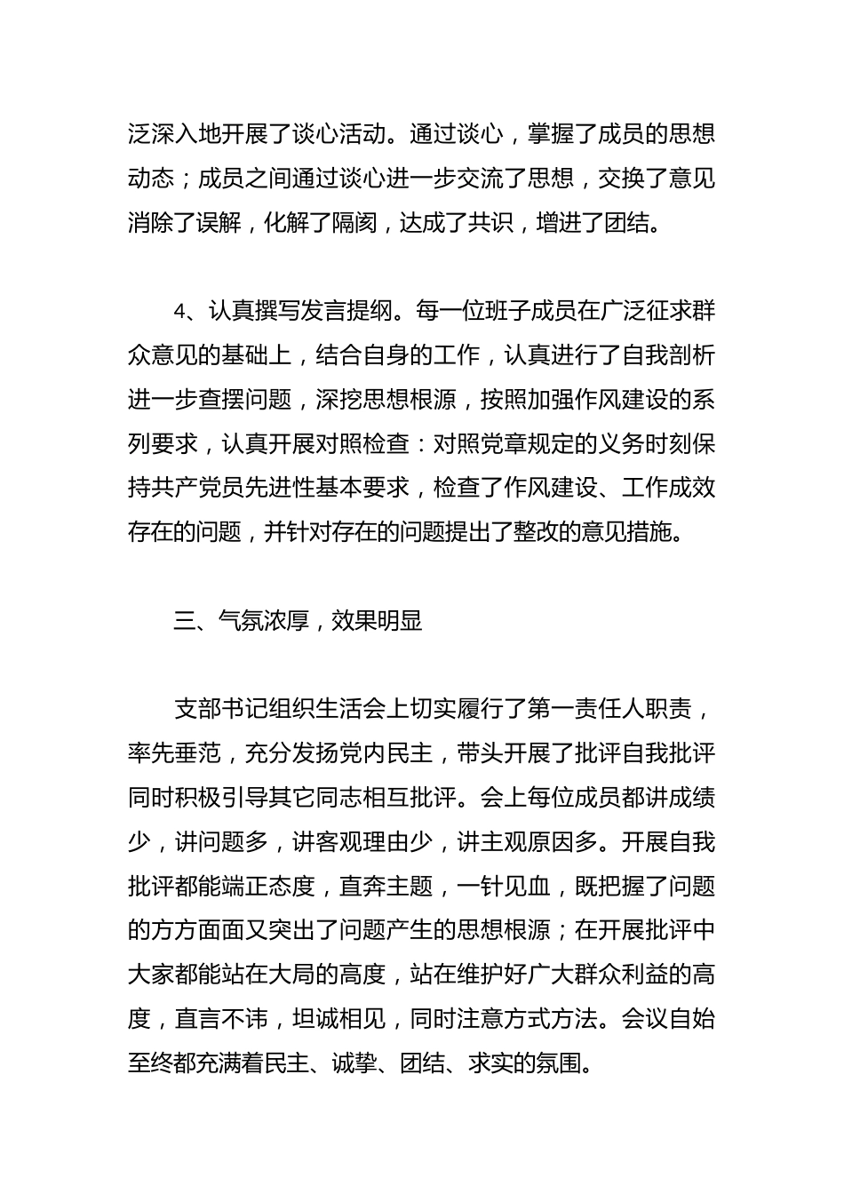 (8篇)关于学校党支部上年度组织生活会问题整改落实情况_第3页