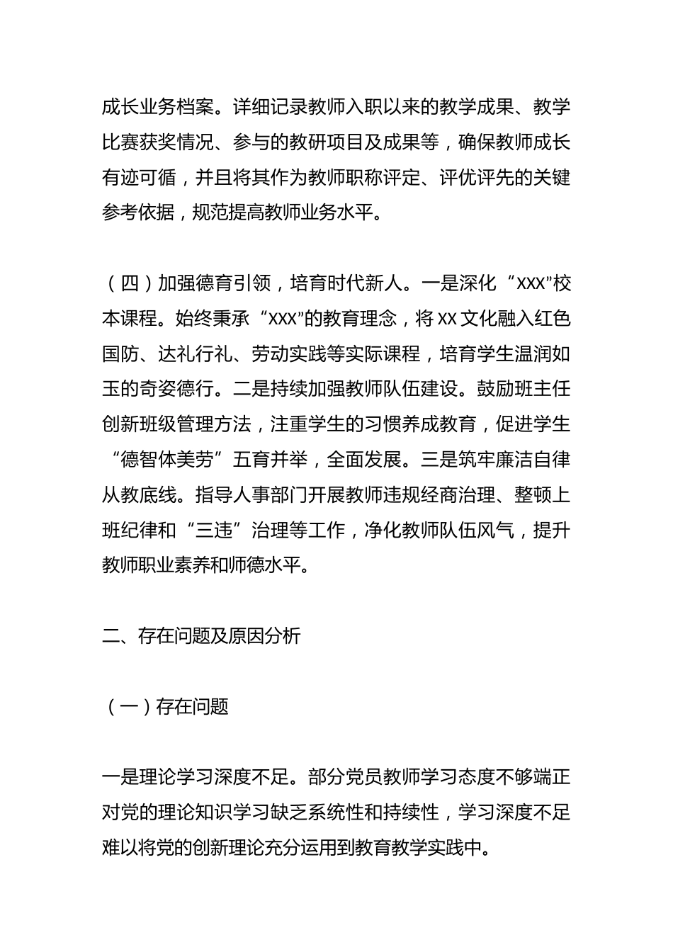 (学校党支部书记)2024年度抓党建工作述职报告_第3页