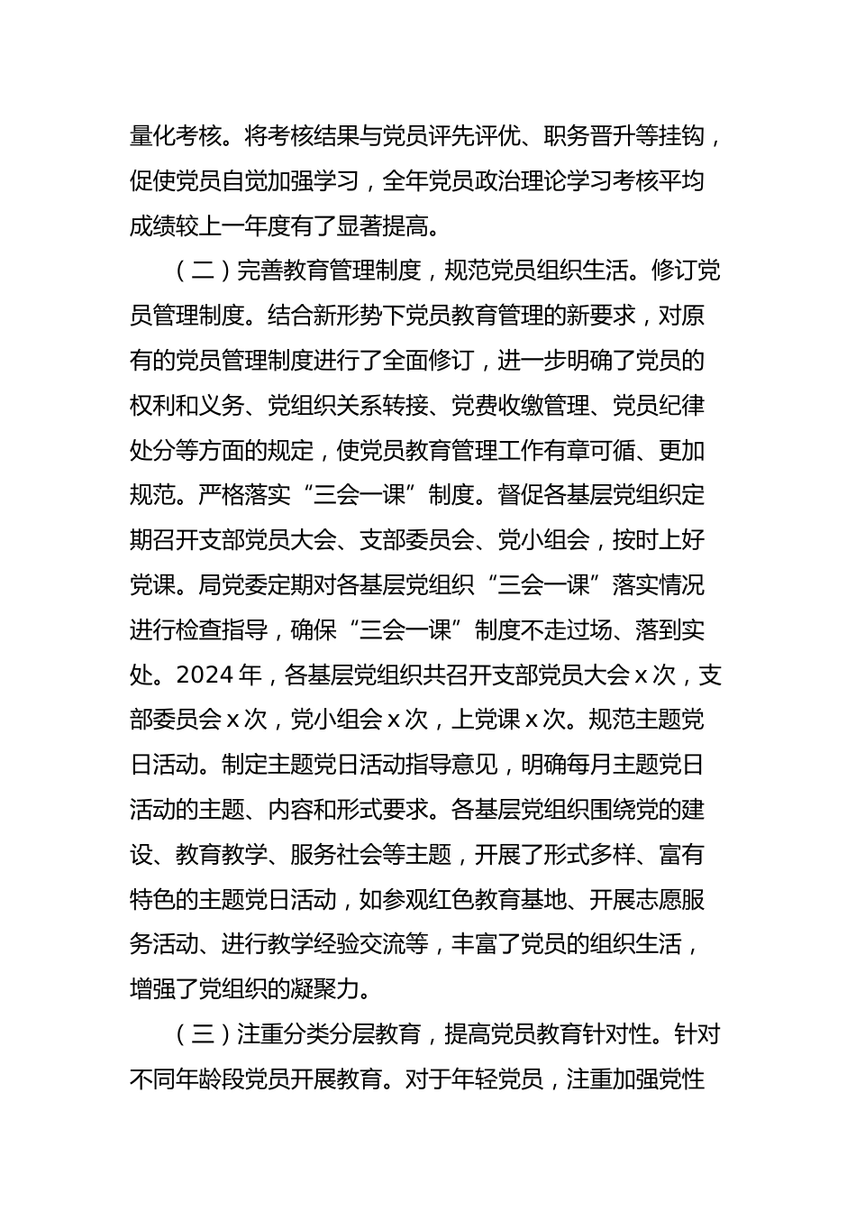 市教育局2024年党员教育管理工作情况报告_第2页