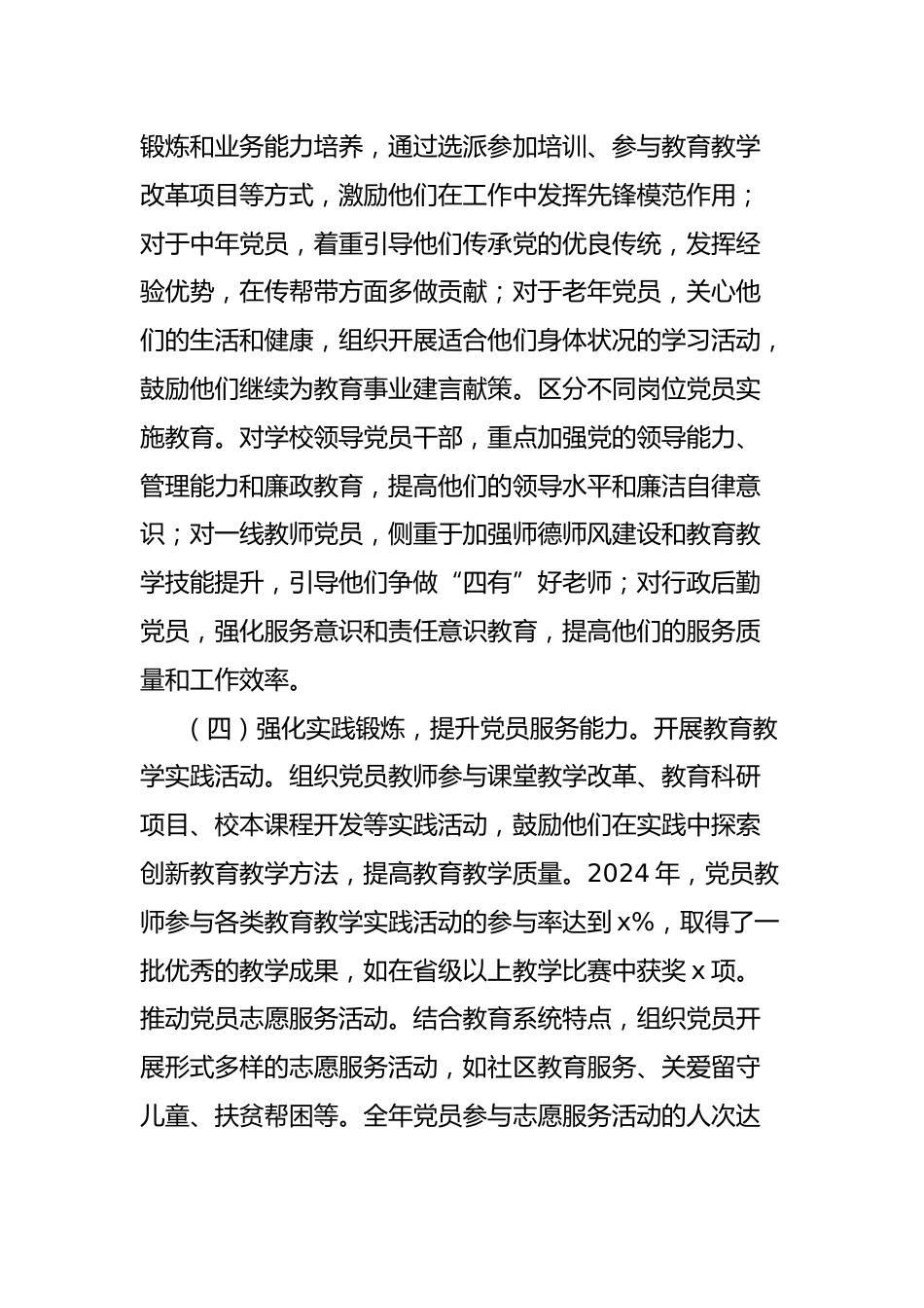市教育局2024年党员教育管理工作情况报告_第3页
