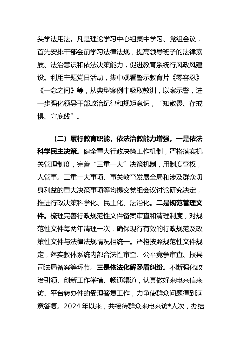 县教育局2024年法治政府建设工作报告_第2页