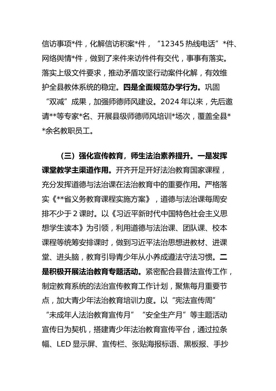 县教育局2024年法治政府建设工作报告_第3页