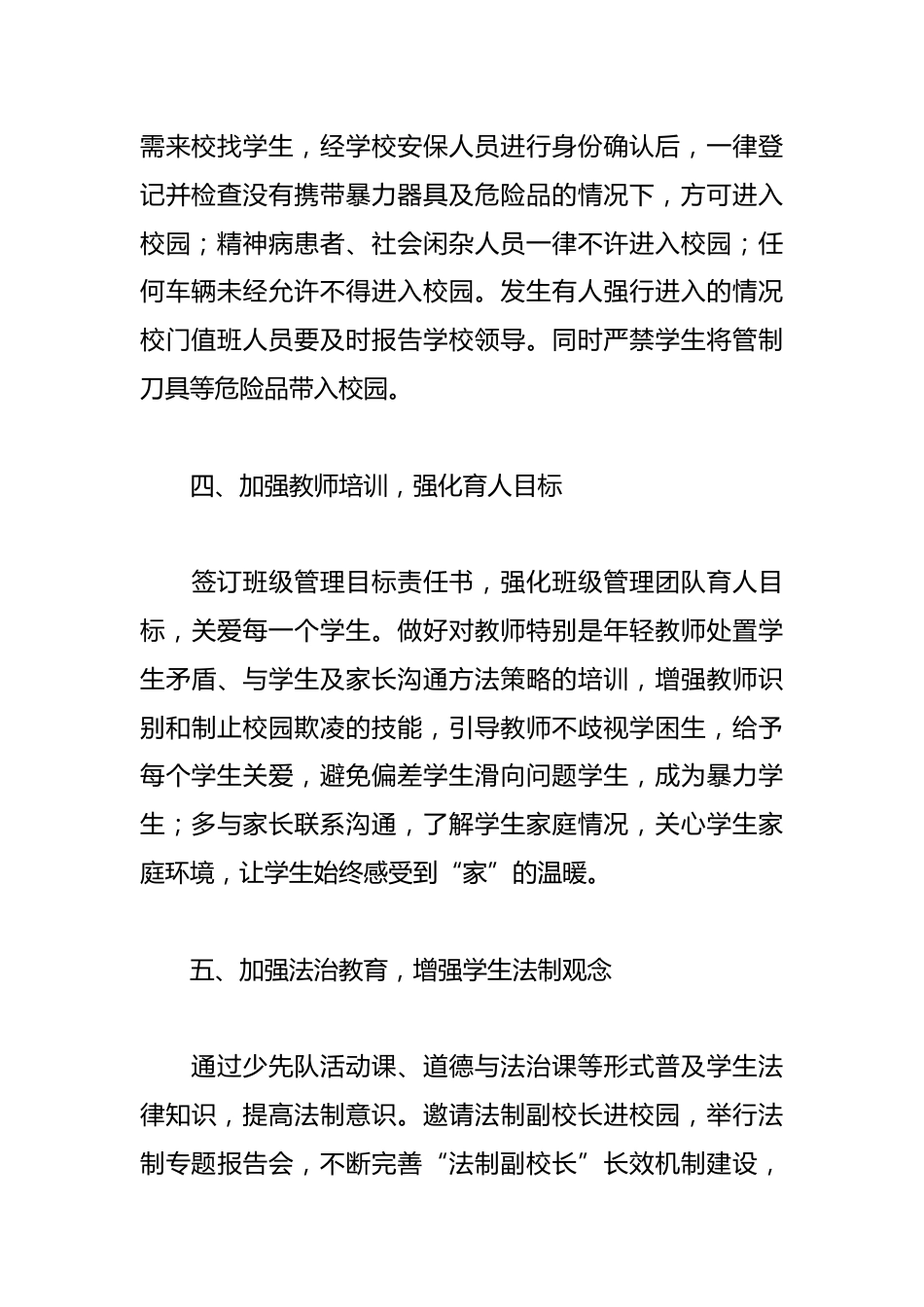2024年学校预防校园欺凌专项整治自查报告_第3页