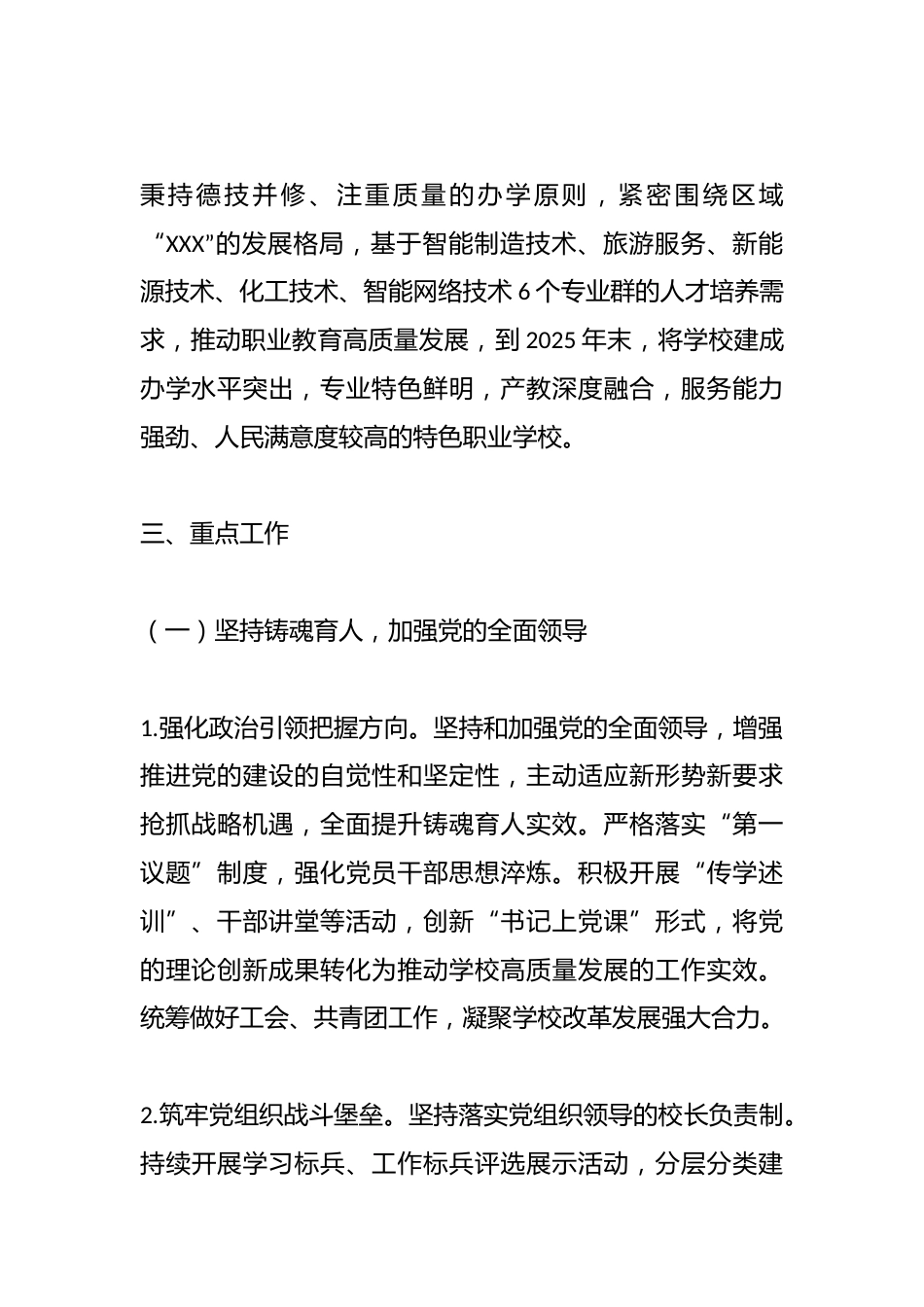 中职学校2025年工作要点_第2页