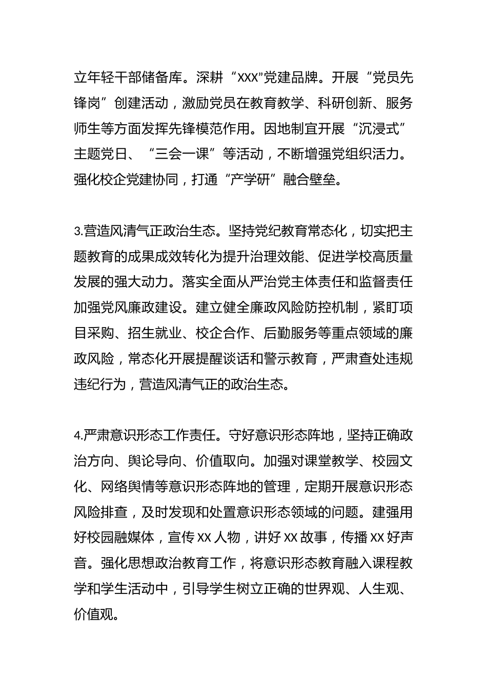 中职学校2025年工作要点_第3页