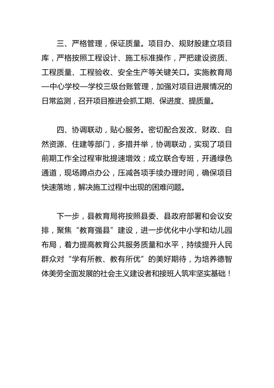 教育局2025年项目建设工作汇报_第2页