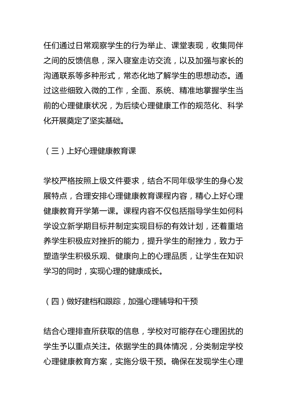 2025年春季开学心理健康教育工作报告_第3页