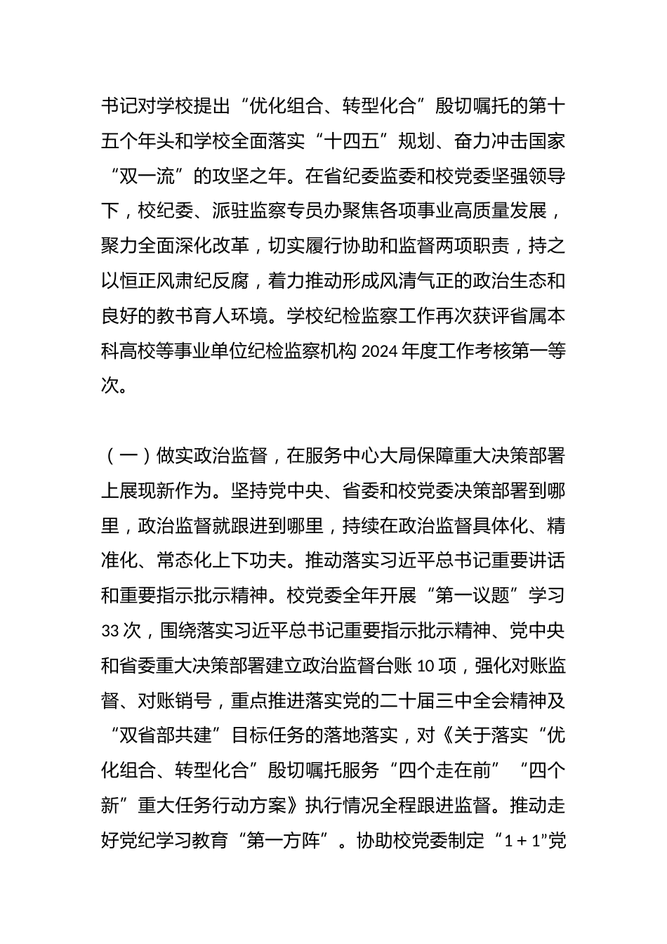 学校纪委书记、派驻监察专员在某高校2025年纪检监察工作报告_第2页
