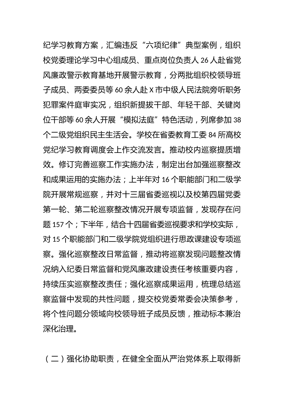 学校纪委书记、派驻监察专员在某高校2025年纪检监察工作报告_第3页