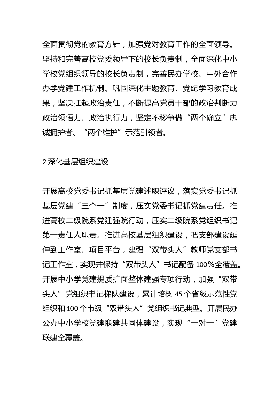 X市教育局2025年工作要点_第2页