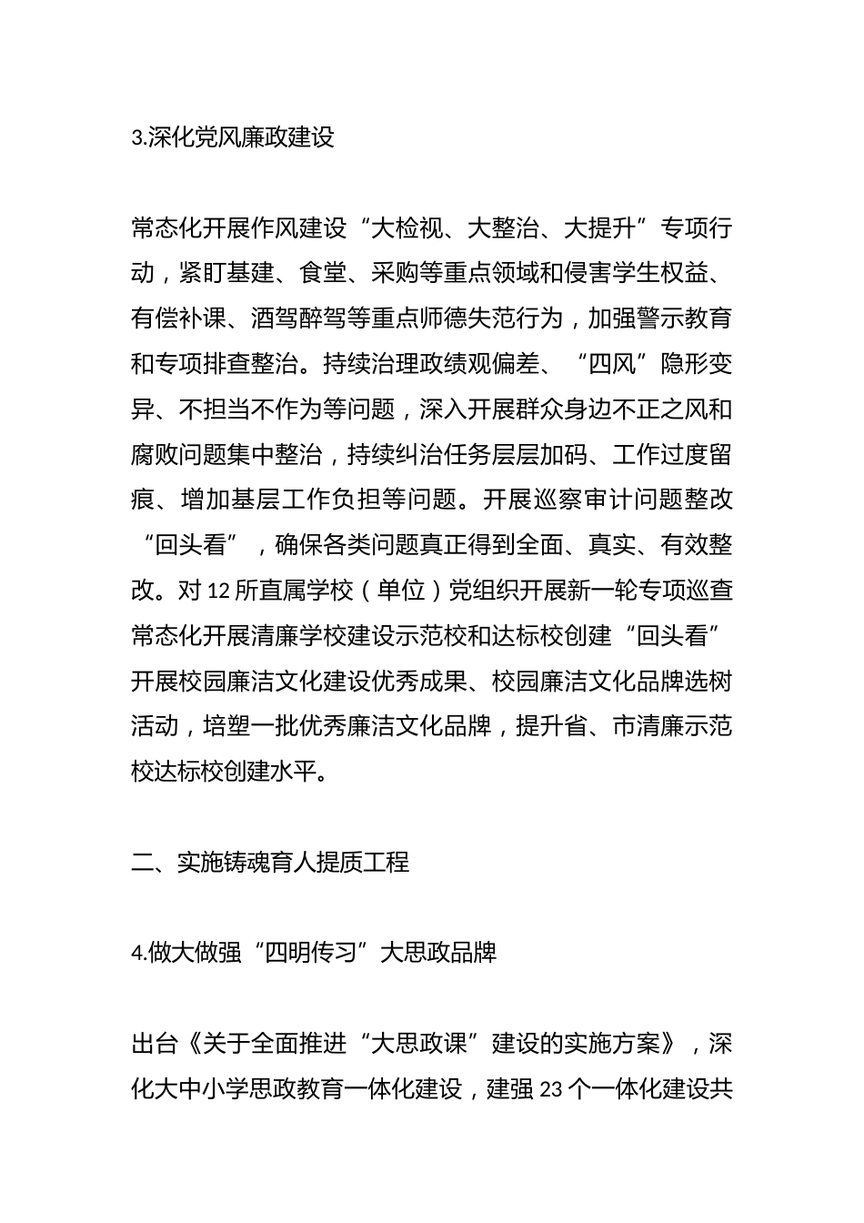 X市教育局2025年工作要点_第3页