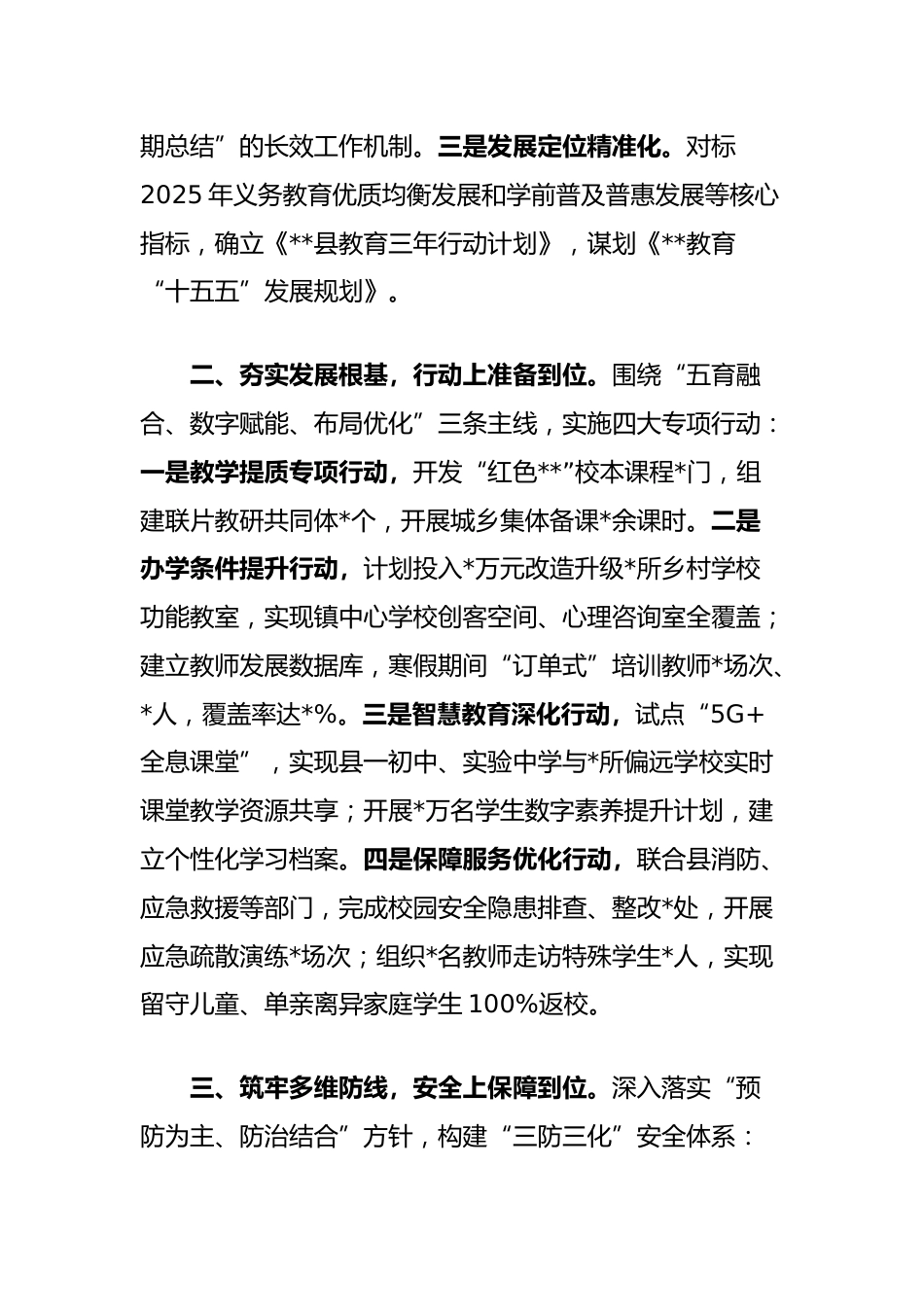 教育局2025年春季开学工作汇报_第2页