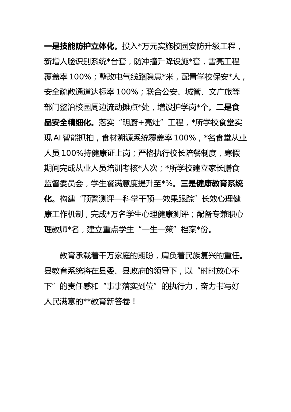 教育局2025年春季开学工作汇报_第3页