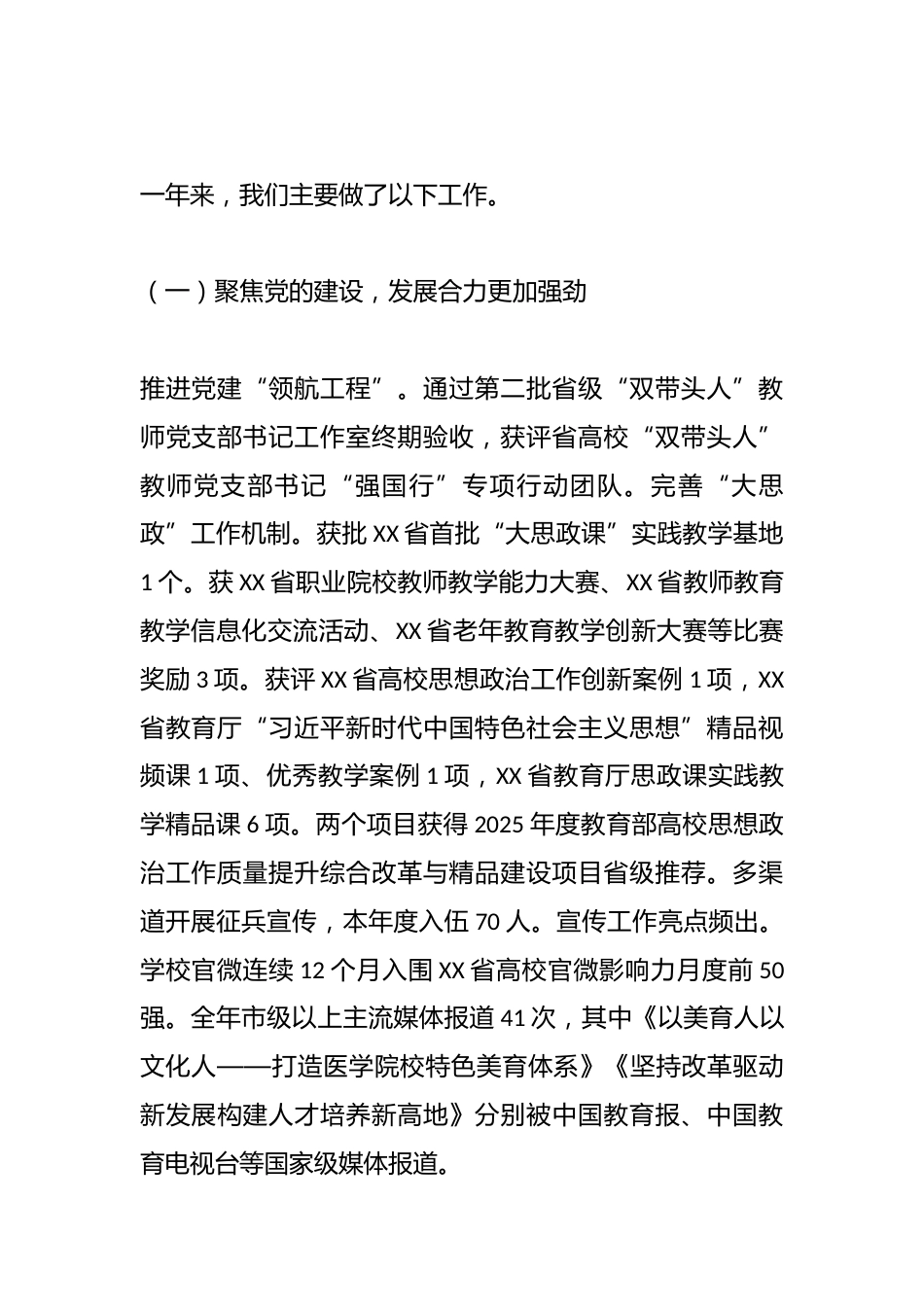 2025年学校工作报告_第2页