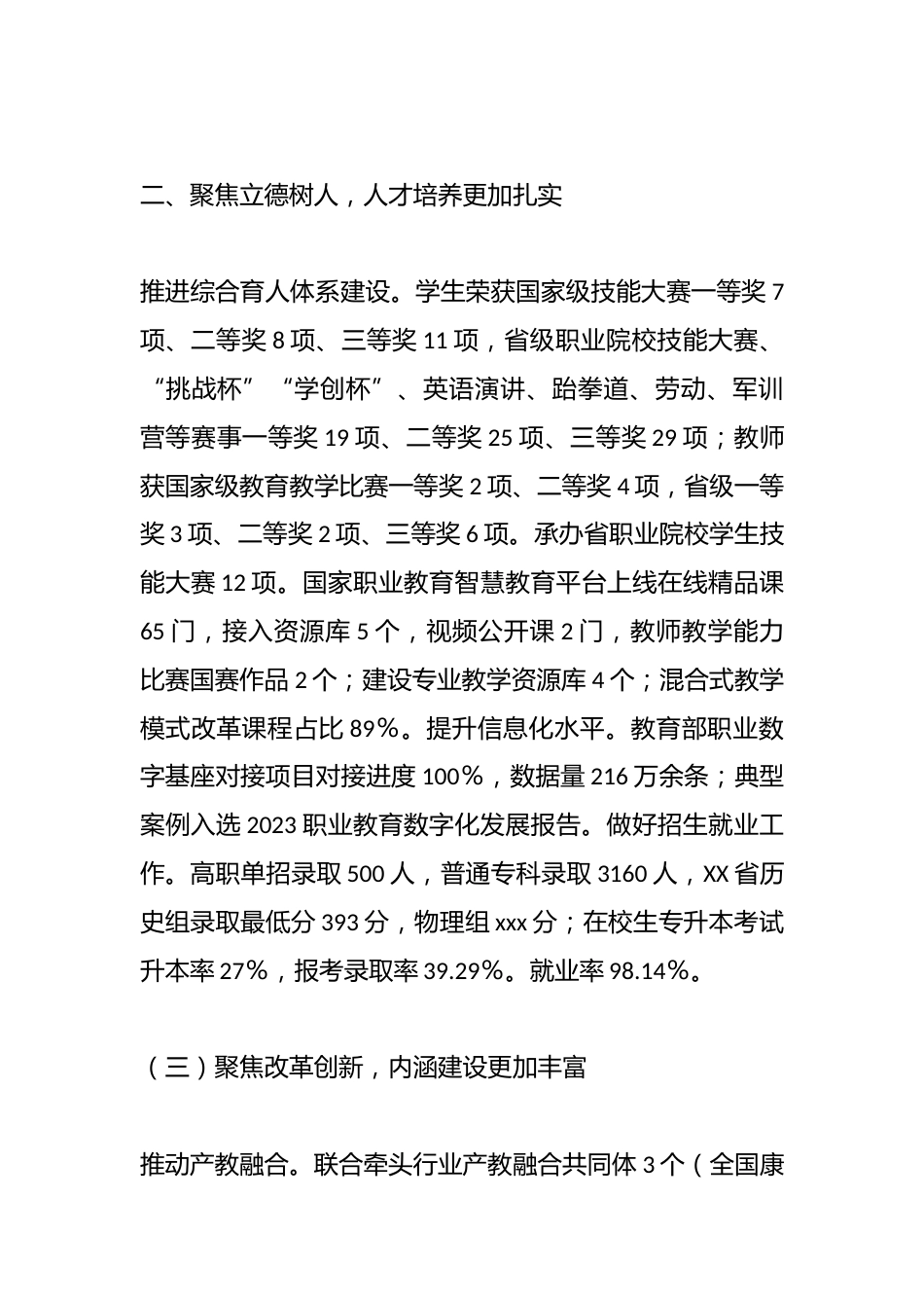 2025年学校工作报告_第3页
