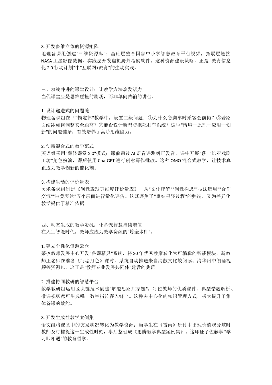 《锚定五个逻辑关键 做新时代最好的备课教师》——一份在2025年教师发展论坛上的专题报告_第2页