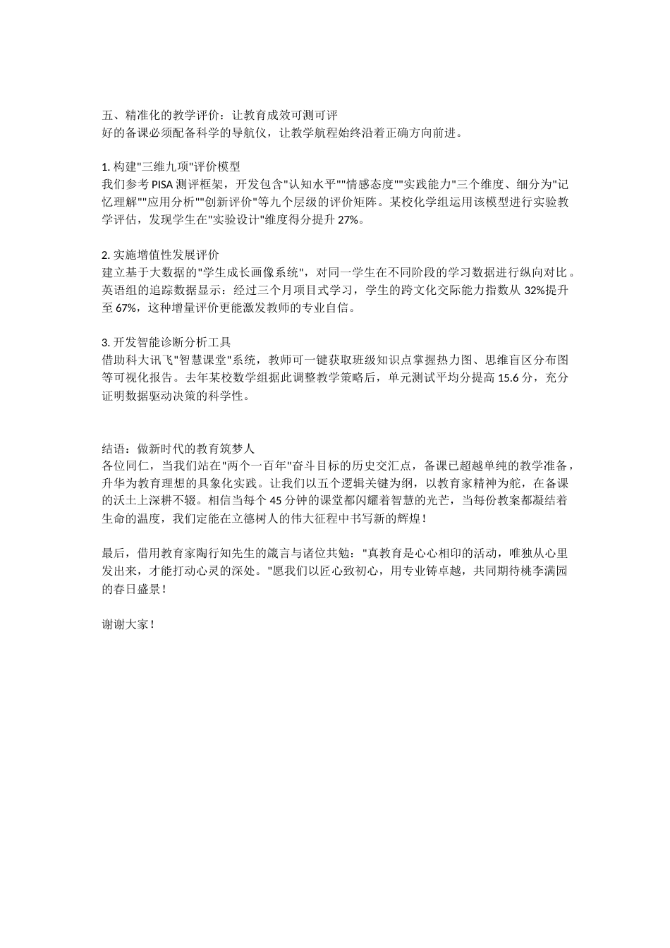 《锚定五个逻辑关键 做新时代最好的备课教师》——一份在2025年教师发展论坛上的专题报告_第3页