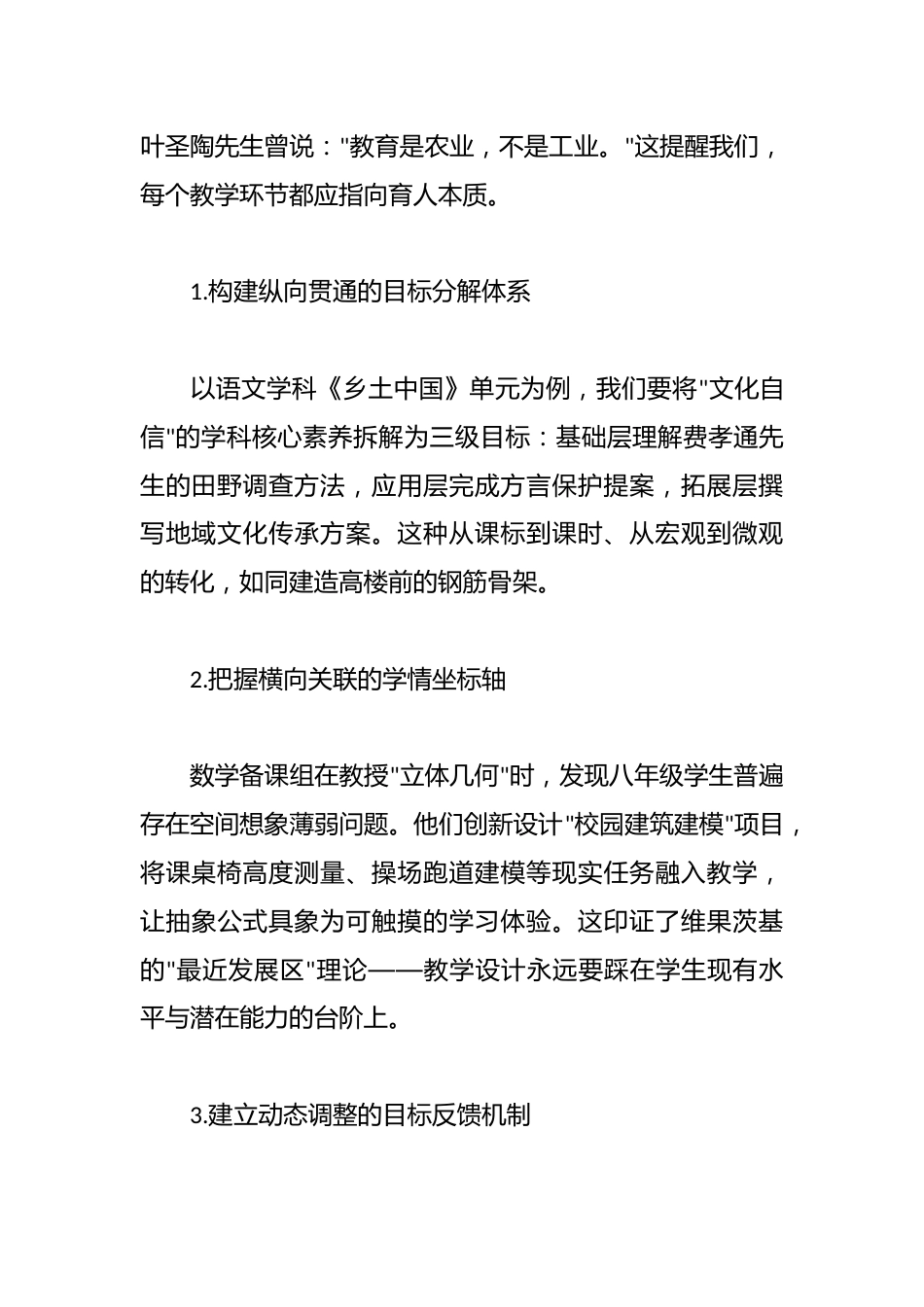 《锚定五个逻辑关键做新时代最好的备课教师》——在2025年教师发展论坛上的专题报告_第2页