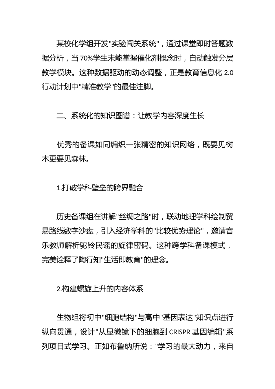 《锚定五个逻辑关键做新时代最好的备课教师》——在2025年教师发展论坛上的专题报告_第3页