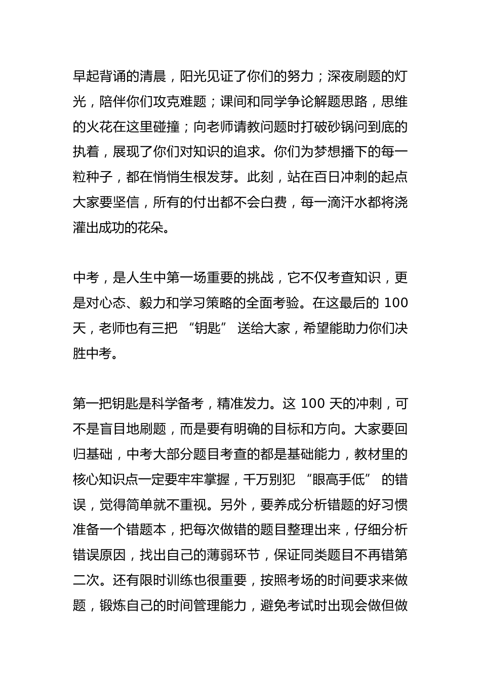 2025 年中考百日誓师大会教师发言稿:并肩战中考,共赴新征程_第2页