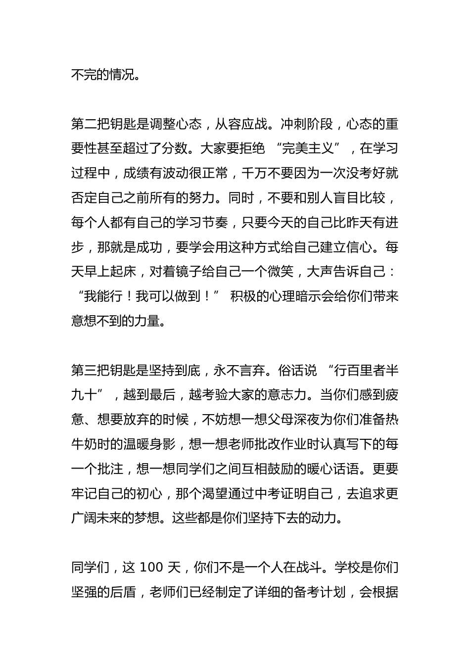 2025 年中考百日誓师大会教师发言稿:并肩战中考,共赴新征程_第3页